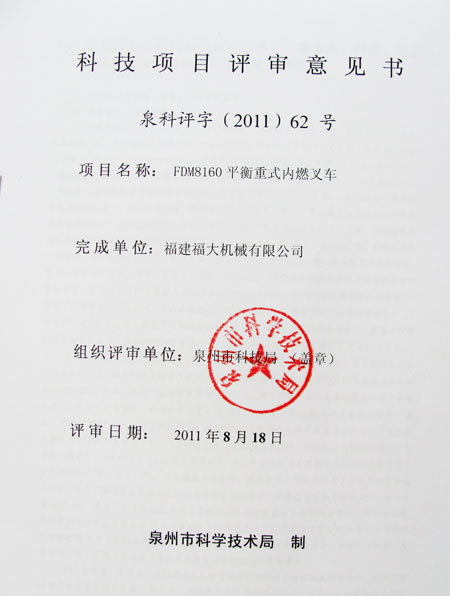 科技項目評審意見書