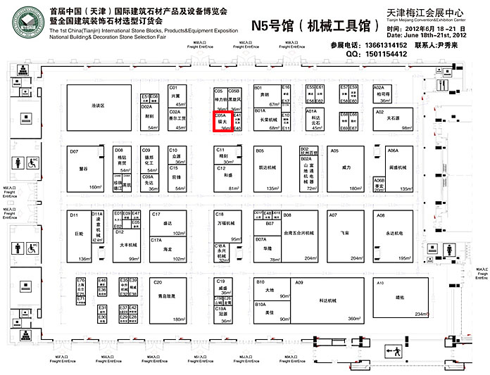 2012中國（天津）國際建筑石材產品及設備博覽會暨全國建筑裝飾石材選型訂貨會